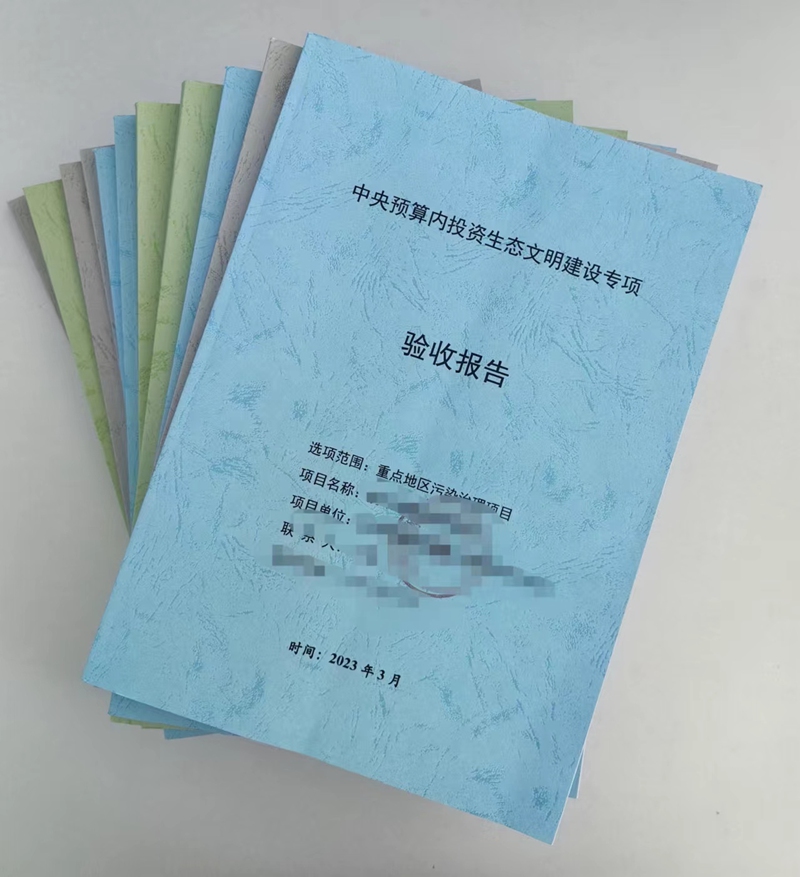 验收报告