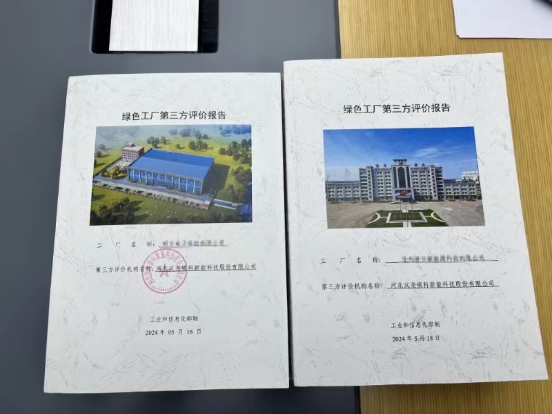 第三方评价报告